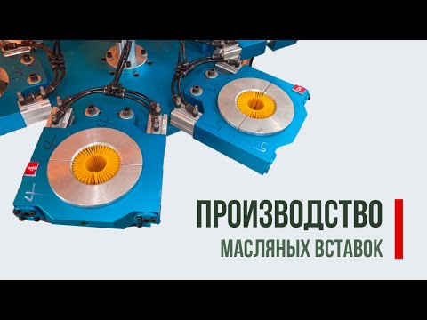 Видео: Обзор линии масляных фильтров (вставок) BIG FILTER