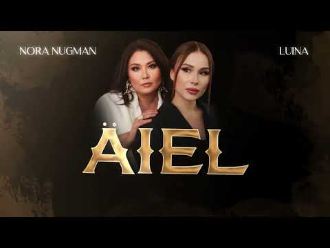 Видео: LUINA & NORA NUGMAN - AIEL (ПРЕМЬЕРА lyric video)