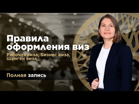 Видео: Подробно: Оформление рабочей и бизнес визы на Северном Кипре от владельца Veles Юлии Озердже