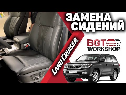 Видео: ЗАМЕНА СИДЕНИЙ в Toyota LC 200 и Lexus LX450D/570 на сидения от BMW 7 серии