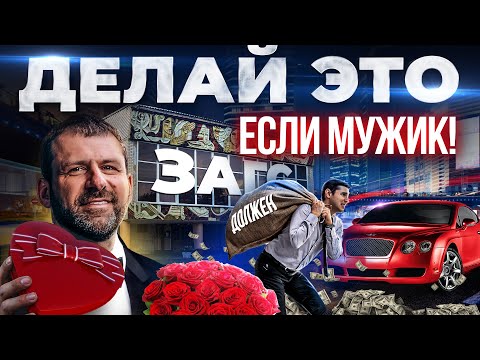 Видео: Мужик обязан обеспечивать! Что мужчина должен? Счастливая семья и успех в бизнесе | Игорь Рыбаков