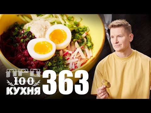 Видео: ПроСто кухня | Выпуск 363