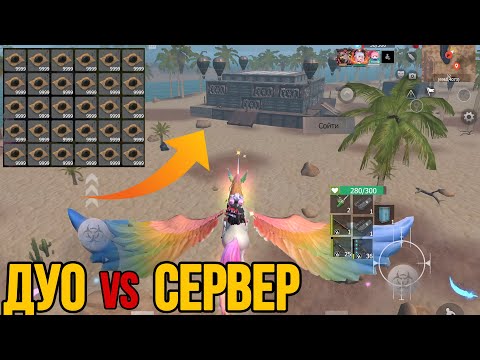 Видео: ДУО ВЫЖИВАНИЕ НА СТАНДАРТЕ/DUO STANDART #lios #lastislandofsurvival #ldrs #rustmobile