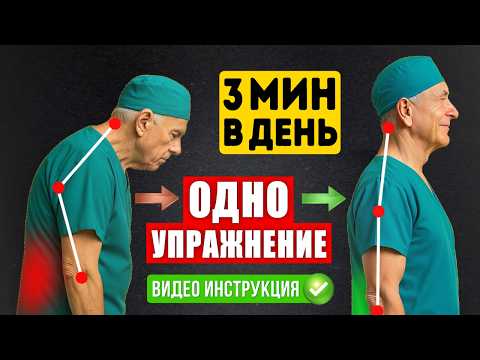 Видео: ДОКТОР ОРЛОВ: ВСЕГО 3 МИНУТЫ — И СПИНА КАК В МОЛОДОСТИ! ДВА ДВИЖЕНИЯ СНИМАЮТ БОЛЬ В СПИНЕ ЗА НЕДЕЛЮ!