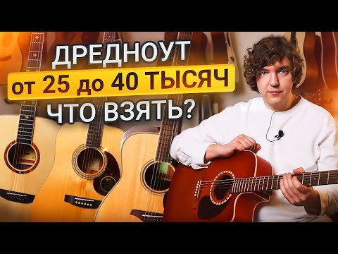 Видео: Дредноуты от Разных Производителей! Большой обзор!