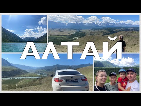 Видео: Алтай: Мультинские озёра, Чуйский тракт, Бирюзовая Катунь