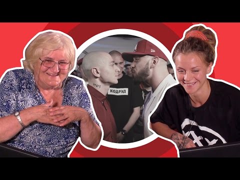 Видео: ВЗРОСЛЫЕ И МОЛОДЫЕ СМОТРЯТ OXXXYMIRON VS ST (VERSUS)