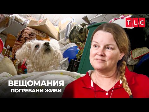 Видео: Шокиращи сцени | Вещомания: погребани живи