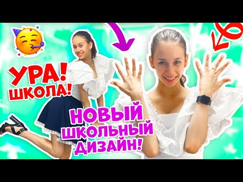Видео: УРА в ШКОЛУ👉 Бегу на Новые НОГТИ