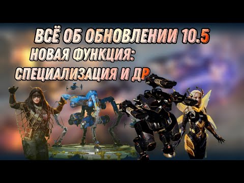 Видео: 🔥ВСЁ ОБ ОБНОВЛЕНИИ 10.5 | НОВЫЕ ФУНКЦИИ И ДР