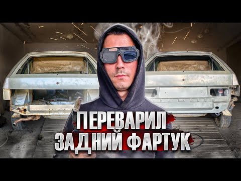 Видео: Даю вторую ЖИЗНЬ ВАЗ 2114, ЗАЧЕМ я в это ВВЯЗАЛСЯ?!