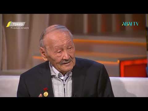 Видео: Үркер. "Абай шығармаларының академиялық толық жинағы"