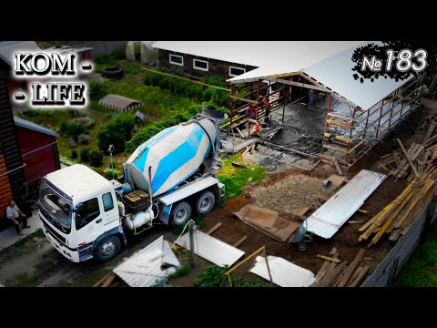 Видео: Заливаем бетонный пол в новом амбаре