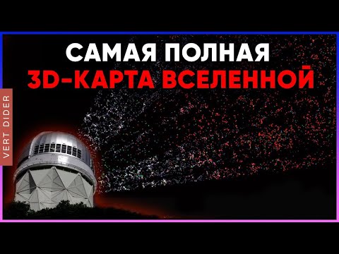Видео: DESI: как изучают тёмную энергию? [Fraser Cain]