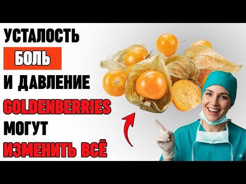 Видео: Почему после 70 лет я ем эти ягоды каждый день — энергия, суставы, иммунитет