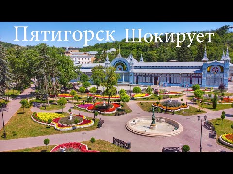 Видео: Пятигорск. ЭТО ШОК. Такое вы не видели. Большая экскурсия.