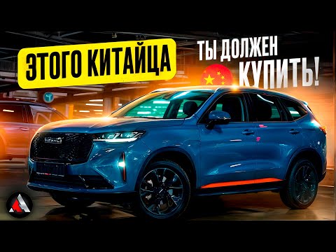 Видео: Haval H6 который ты должен купить!