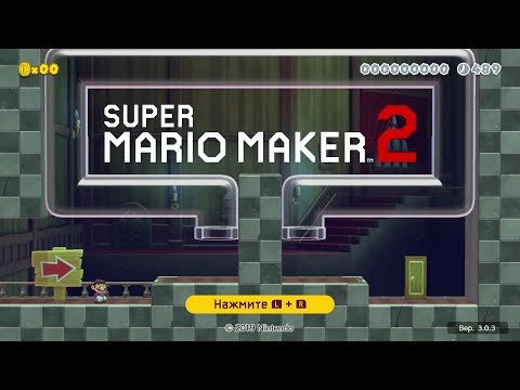 Видео: Смотрю новые уровни Super Mario Maker 2 на Nintendo Switch