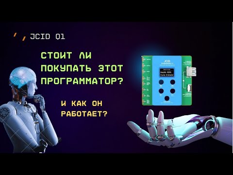 Видео: Стоит ли покупать JCID Q1 как он работает ???