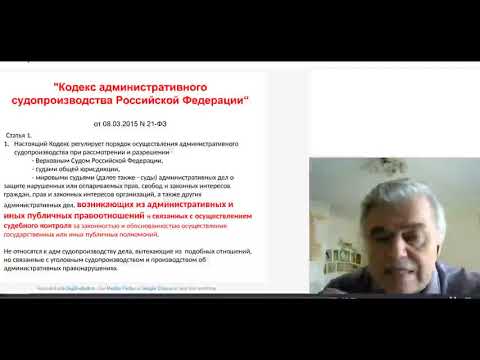 Видео: АДМИНИСТРАТИВНОЕ  СУДОПРОИЗВОДСТВО