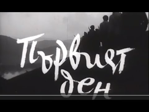 Видео: НА ВСЕКИ КИЛОМЕТЪР   СЕ1 ЕП 13     ПЪРВИЯТ ДЕН