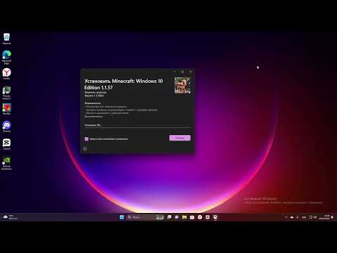 Видео: 🔥Самый легкий способ как скачать майнкрафт 1.1.5 на Windows 11🔥