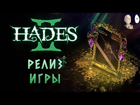 Видео: ПРОШЛИ В КОМНАТУ ЗАГРЕЯ А ТАМ... !!!! | Hades II #60