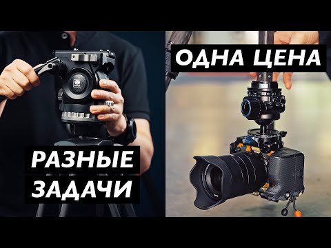 Видео: Одна цена и муки выбора: штатив Sirui SQ75 с головой VHS10 или штатив Sirui ST 224 с головой ST 20