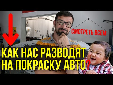 Видео: Как нас разводят на автомалярке за 20 минут! Смотреть всем. Колормаркет.