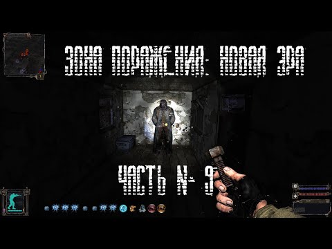 Видео: S.T.A.L.K.E.R. Зона Поражения: Новая Эра №9: Таинственный торговец в Тёмной долине