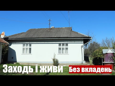 Видео: Будинок на продаж, заходь і живи, санвузол, газ. Вся інфраструктура. Прикарпаття.