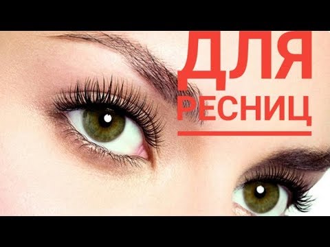 Видео: Для РОСТа РЕСНИЦ! Карепрост и его аптечные аналоги.