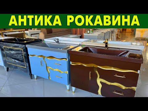 Видео: ДУШЕВАЯ КАБИНА НАРХЛАРИ | РОКАВИНА НАРХЛАРИ STROY HOUSE