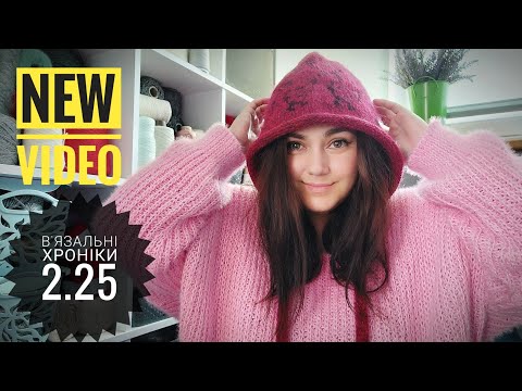 Видео: 2.25. Що в'язала цією зимою. Джемпера, шкарпетки, шапки.