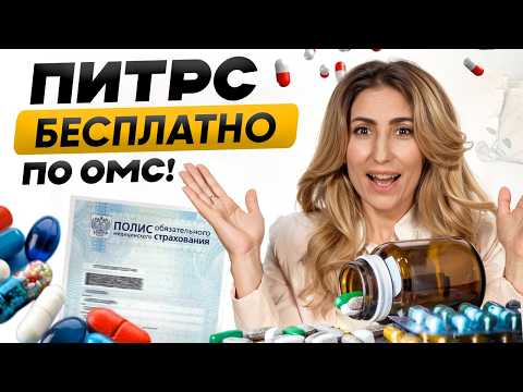 Видео: Как получить ЛЕКАРСТВА при РС по ОМС? Объясняет юрист
