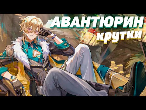 Видео: РЕРАН КРУТКИ АВАНТЮРИН в HONKAI STAR RAIL | КРУТКИ в ХСР