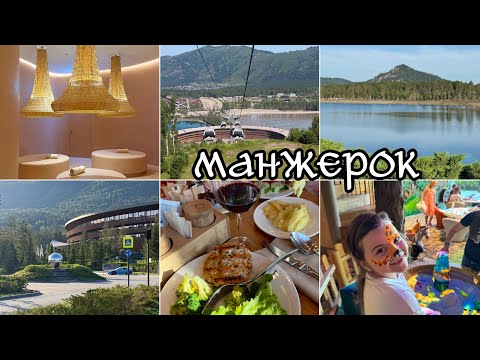 Видео: Манжерок замечательно отдохнули |стоит ли туда ехать |Алтай| новый влог