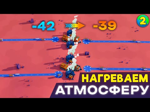 Видео: НАГРЕВАЕМ АТМОСФЕРУ ➤ #2 Plan B: Terraform прохождение