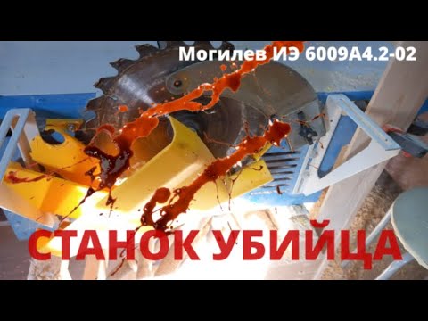 Видео: Обзор станка  Могилев ИЭ 6009А4.2-02. Отзыв после 2 лет использования.