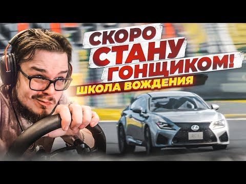 Видео: Я СТАНУ ПРОФЕССИОНАЛЬНЫМ ГОНЩИКОМ! - ПРОХОЖУ ШКОЛУ ВОЖДЕНИЯ НА ЗОЛОТО В GRAN TURISMO 7 С РУЛЁМ! #4