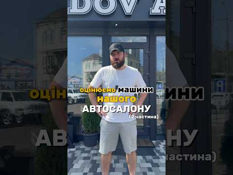 Видео: Всі машини в тг каналі✅ #автокиїв #automobile #funnyhumor #автосалон #funny #funnyjokes #юмор