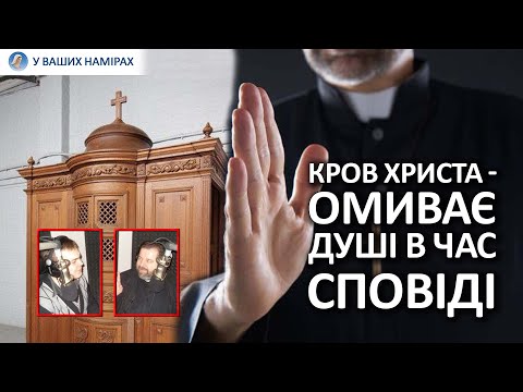 Видео: Гріх. Сповідь. Екзорцизм | Міхал БРАНКЕВИЧ