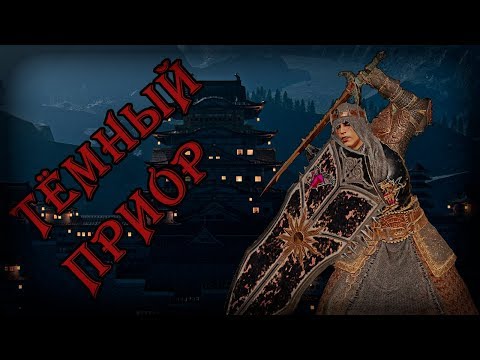 Видео: ТЁМНЫЙ ГАЙД - ПРИОР | FOR HONOR