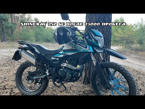 Видео: Shineray 250 6c после 23000 пробега что с ним случилось какие нюансы