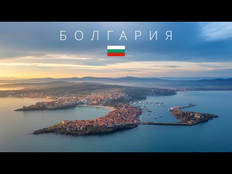 Видео: Болгария | Полный обзор страны