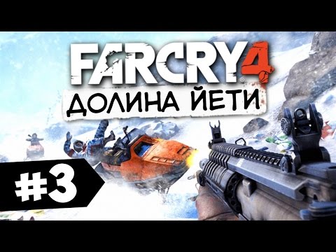 Видео: Far Cry 4: Valley of the Yetis - Покоритель генераторов! #3