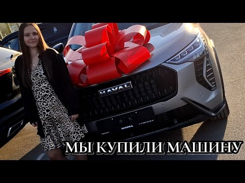 Видео: #48 МЫ КУПИЛИ МАШИНУ / интересная встреча