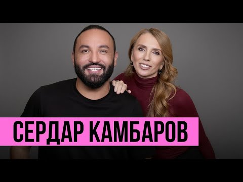 Видео: Сердар Камбаров: про развод, воспитание сына и Ирину Шейк