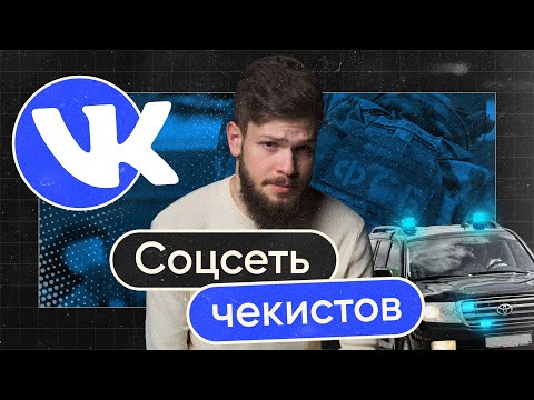 Видео: Как ВКонтакте (все еще) сажает пользователей