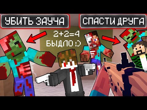 Видео: ЗОМБИ ЭПИДЕМИЯ В ШКОЛЕ 2 - MINECRAFT ФИЛЬМ